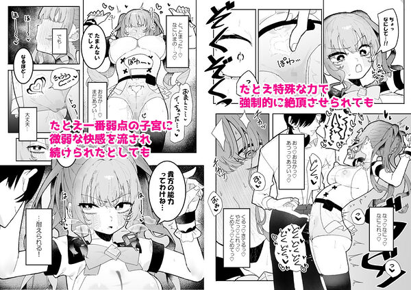 敵幹部は元彼！？〜マゾ魔法天使〜 画像6