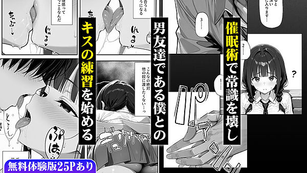 趣味で催●術ヤってます〜ずっと好きだった子に彼氏が出来てしまったので催●術で寝取ってやった〜 画像2