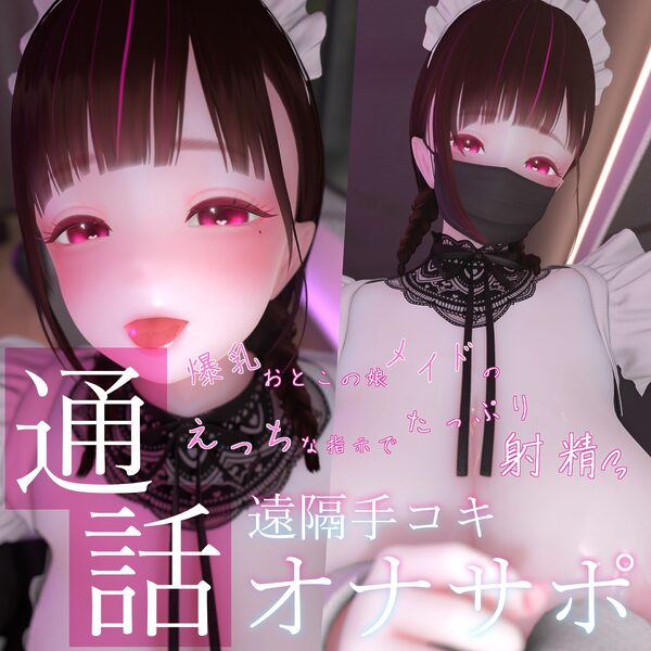 迷夜ゆめ ファンティアオナサポ総集編(4) 画像1