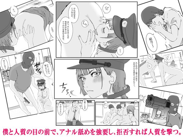 【感謝価格】人妻警察官は銀行強盗に犯られる 壱 画像6