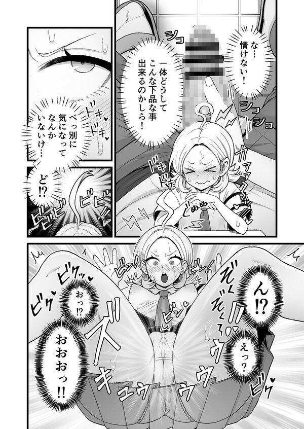 エスパー風紀委員長の失敗オナニー崩壊録 画像3