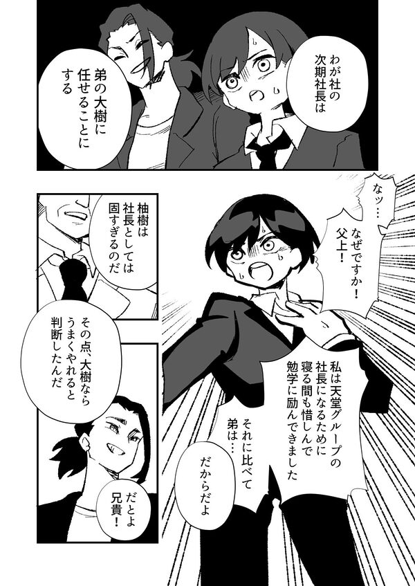 跡継ぎ失敗〜秘書として弟に仕えることになった兄〜 画像2