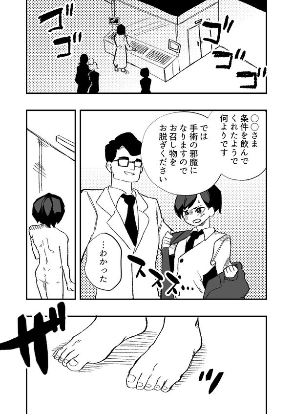 跡継ぎ失敗〜秘書として弟に仕えることになった兄〜 画像5