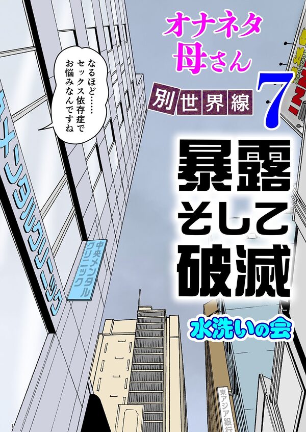 オナネタ母さん〈別世界線〉5〜7総集編＋その後（5） 画像3