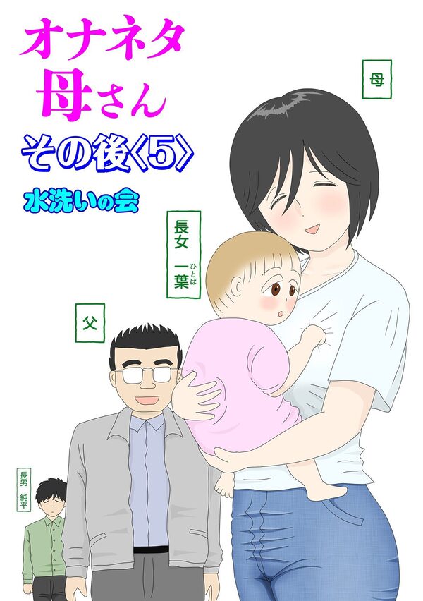 オナネタ母さん〈別世界線〉5〜7総集編＋その後（5） 画像4