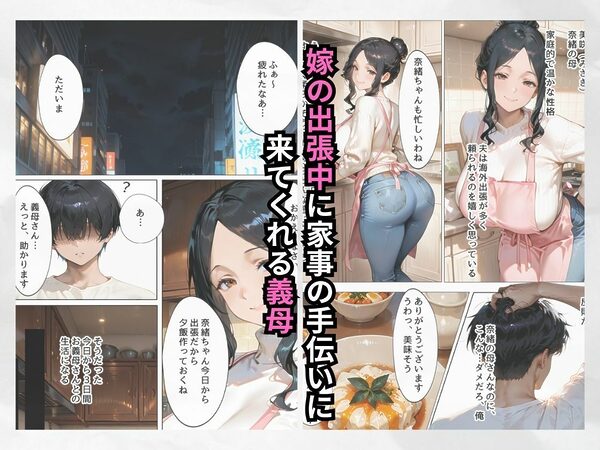 嫁の不在中に淫乱義母と三日連続濃厚セックスして発散した話 画像1