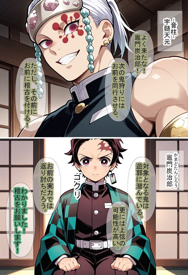 【鬼〇の刃】男柱稽古2（遊郭編） 画像1