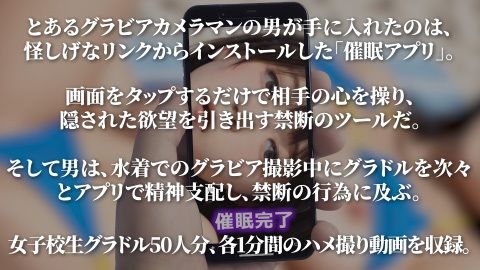【4K動画】催●アプリで女子校生グラドルをハメ撮り50連発！ 画像2