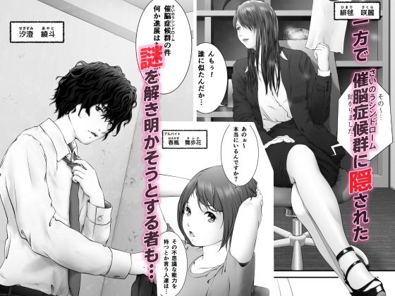 催脳シンドローム 画像3
