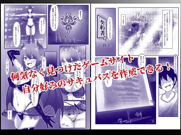 サキュバスになった日  淫魔転生契約 画像1