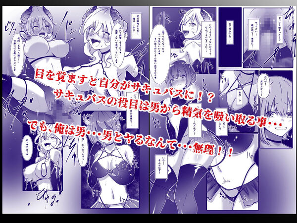 サキュバスになった日  淫魔転生契約 画像2