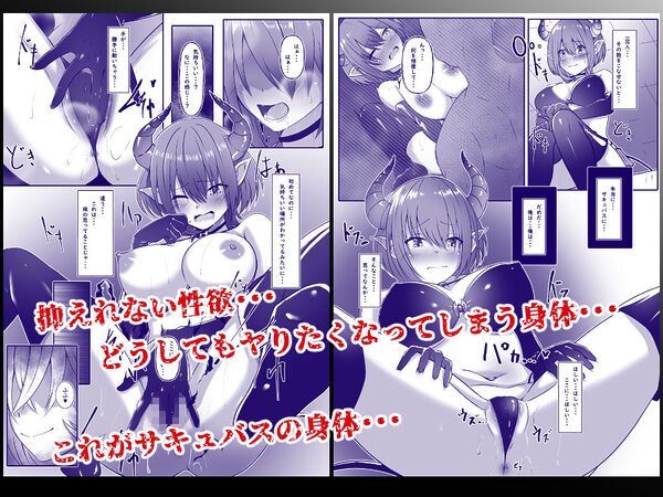 サキュバスになった日  淫魔転生契約 画像3